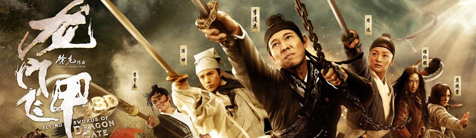 龙门飞甲的导演?(张之亮导演经历)