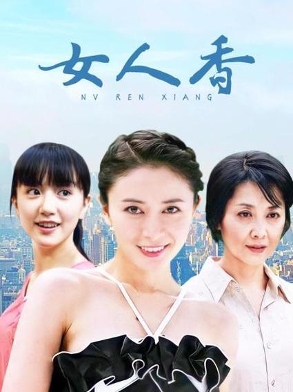 女人香的导演是谁？(导演梦继作品)
