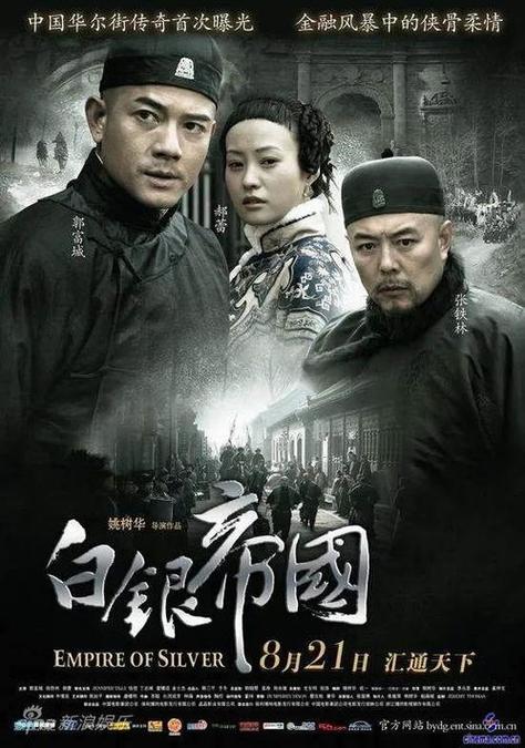 白银帝国邱掌柜结局？(白银帝国导演)