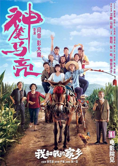 我和我的家乡神笔马良导演？(马良 导演)