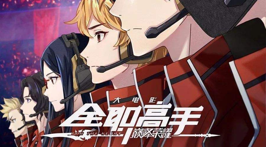 全职高手姜sir的配音?(全职高手网剧 导演是)