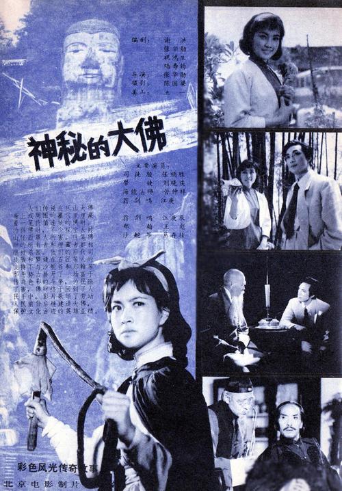 什么是神秘大佛?(神秘的大佛导演是谁)