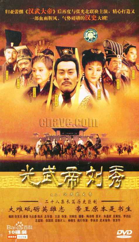 与光武帝刘秀有关的电视剧有哪些?(日本导演光武?i电影)