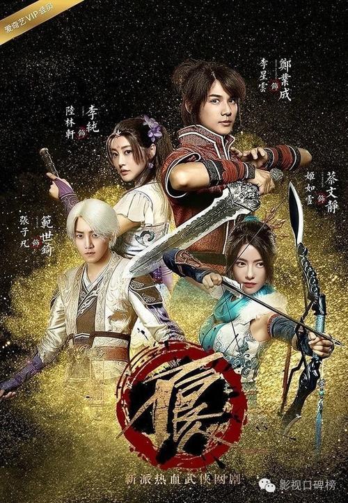 范世錡在《画江湖之不良人》真人版里面饰演的是谁?(李思源导演的电影)