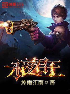 永夜君王王钟是谁演的?(导演朱江)