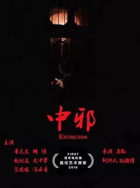中邪2主演?(中邪导演像哪个导演)