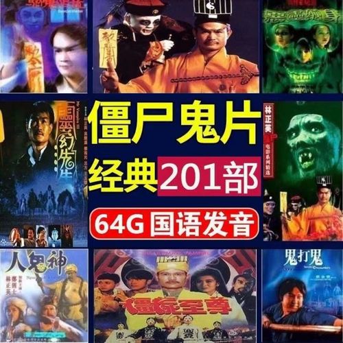 林正英鬼片油炸了两个鬼的电影是什么名字?(香港导演美国恐怖片)