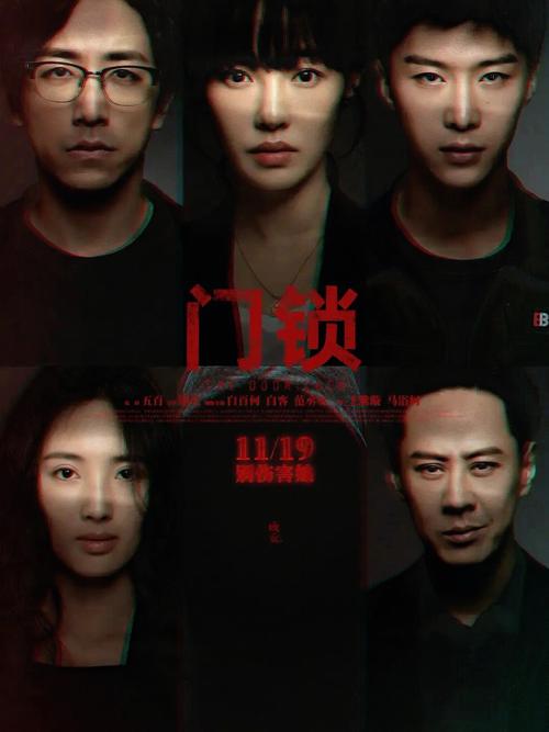 门锁导演?(内地导演 韩)