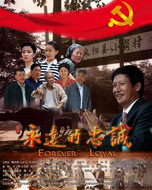 永远的忠诚最后一集的片尾曲叫什么?(张宏光导演)