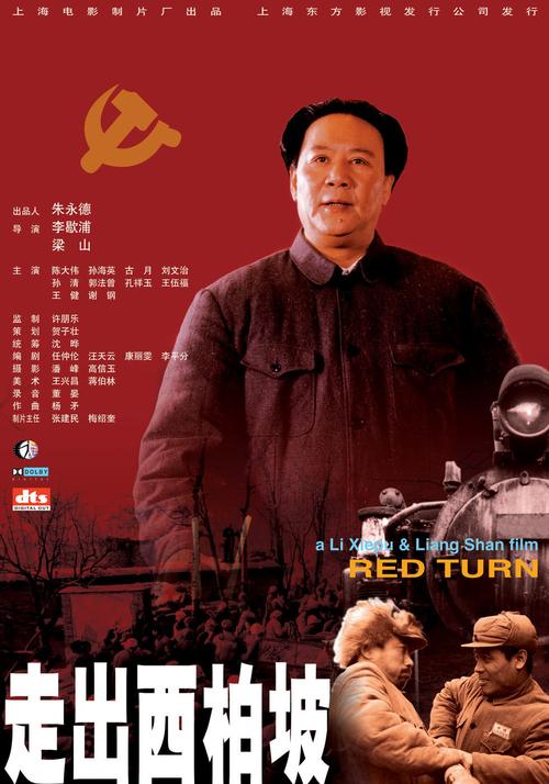 电影走出西柏坡中张淑芬是谁演的？(女主持陪导演睡觉种子)