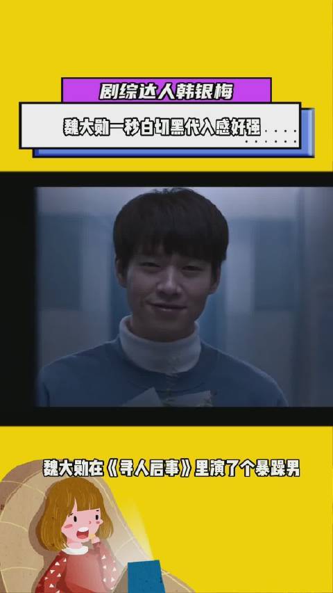 寻人启事魏大勋是电影吗?(寻爱 纪录片导演)