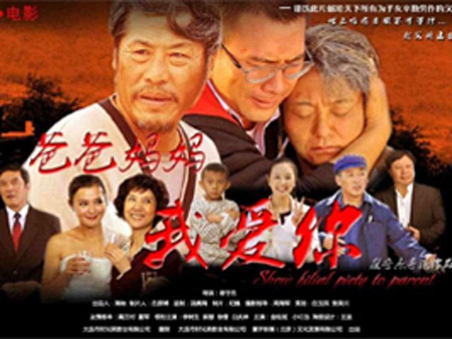 我爱你这部电影多长时间?(央视导演王毅)