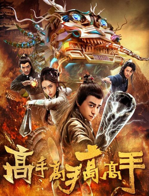 高手高手高高手主角谁演的？(马史导演妻子)