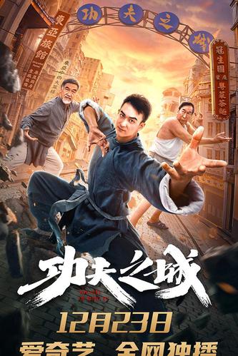 功夫之城女助理名字？(导演王曦)