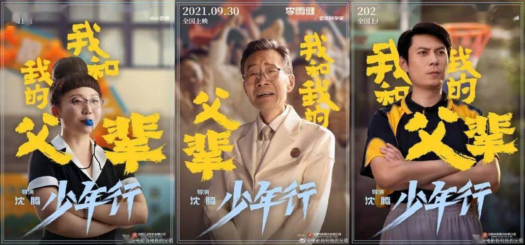 沈腾少年行哪里可以看原版?(我的导演梦在线观看)