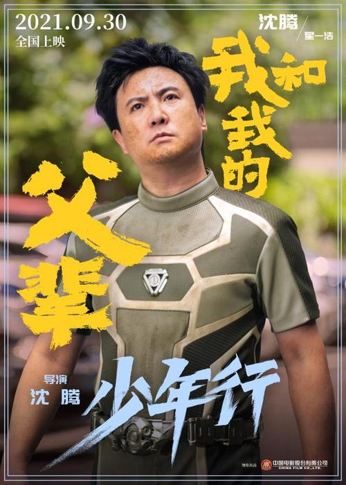 沈腾少年行哪里可以看原版？(我的导演梦在线观看)