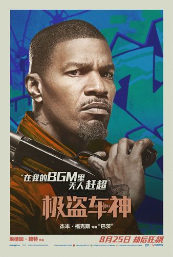 杜兰特演过的一个电影叫什么？(极盗车神 导演)
