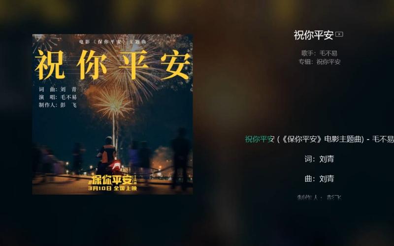 祝你平安是什么电影插曲？(导演李芳芳 父亲)