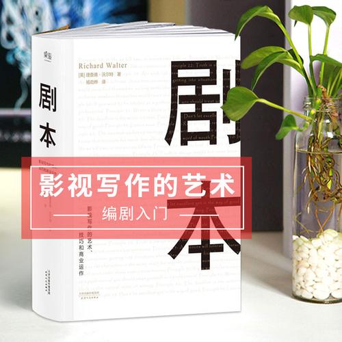 电影剧本与电视剧本的区别是什么啊？(电影导演和电视剧导演)