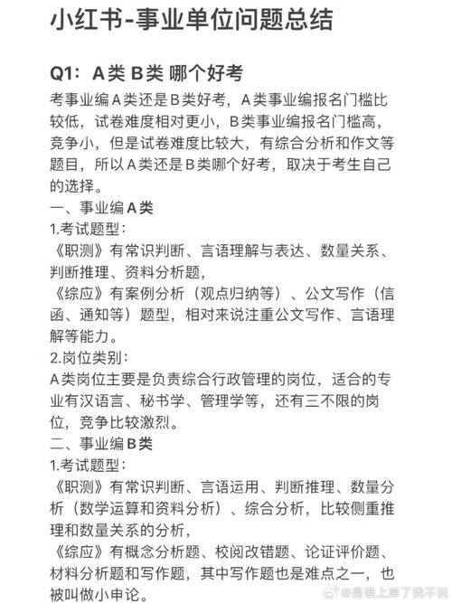 2020事业单位考试ABCDE类分别是指什么?有何差别?(国家初级导演考试)