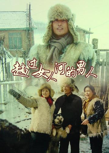 趟过女人河的男人选光棍是第几集?(光棍导演作品)