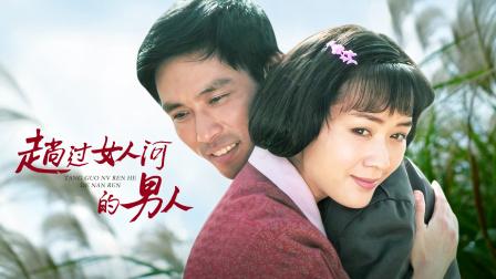 趟过女人河的男人选光棍是第几集?(光棍导演作品)
