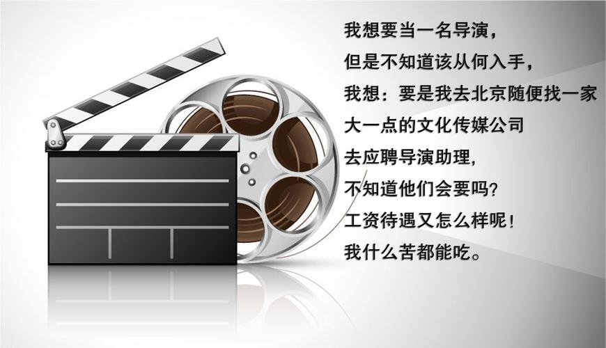 我想当导演,怎么实现它?(怎么能做导演)