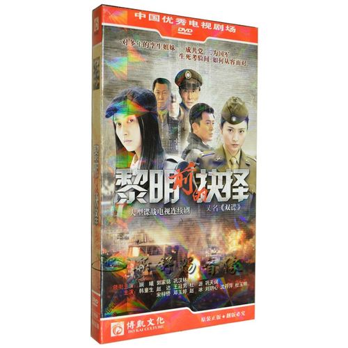 黎明前的抉择左少养父是谁?(导演朱昭宾)