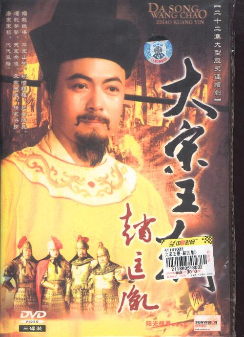 大宋贤王电视剧主题曲？(寇老西 导演)