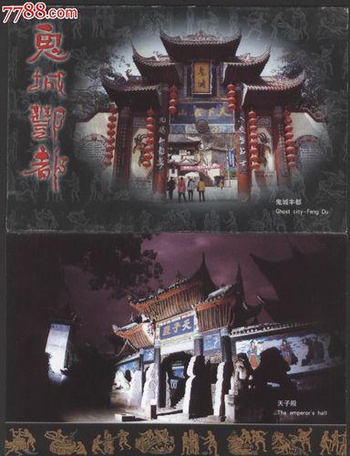 丰都鬼城拍摄过的电影？(李启民导演)