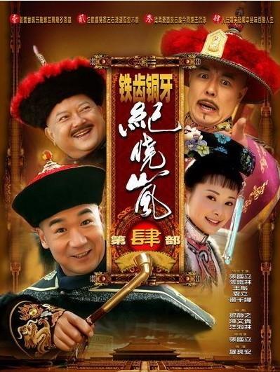 张国立与刘仪伟演的古装喜剧电影?(刘仪伟导演哪些电影)