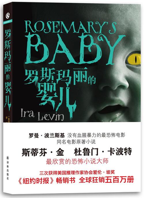 罗斯玛丽来自哪座城市?(罗斯玛丽的婴儿导演)