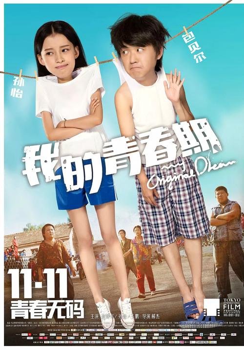 我的青春期导演是不是真实发生的?(我们的青春期 导演)