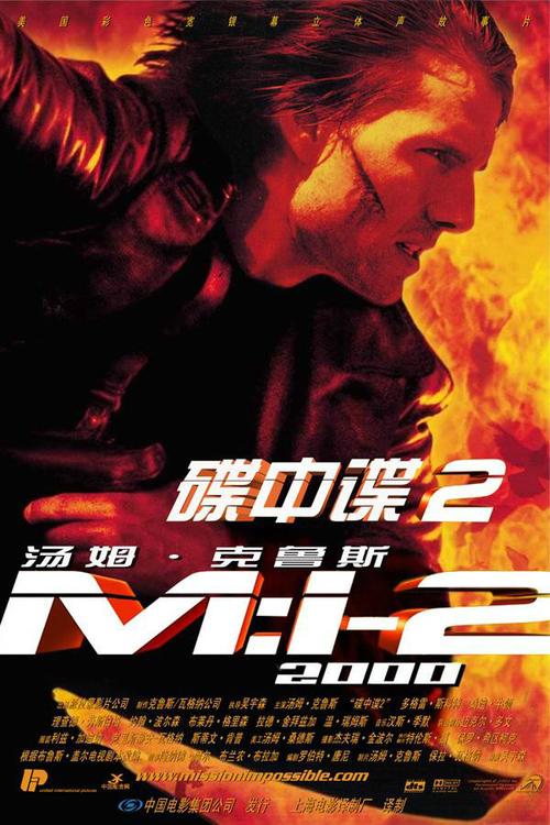 碟中谍2的导演是谁？(香港导演拍战争片)