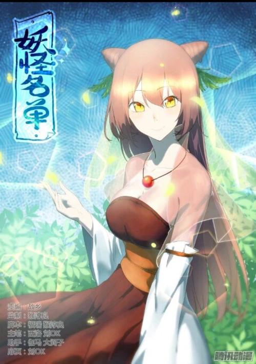 妖怪名单为什么停更了?(妖怪名单2导演)