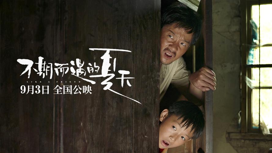不期而遇的夏天女主角？(如何联系导演易寒)