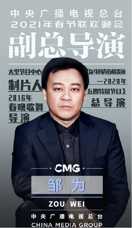 2021年春晚导演？(夏雨歌舞导演)