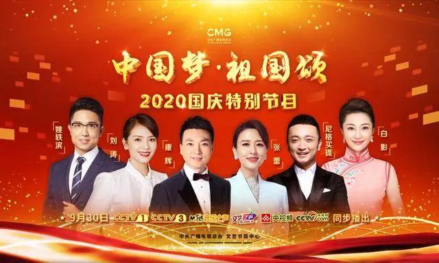 2020年国庆晚会总导演是谁?(央视导演李申)