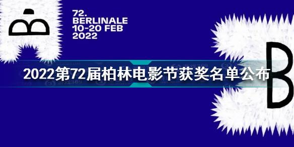 第65届柏林国际电影节的评委名单？(2015柏林最佳导演)