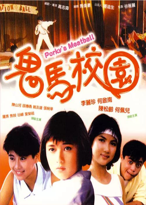 鬼马校园票房？(导演谢天老师)
