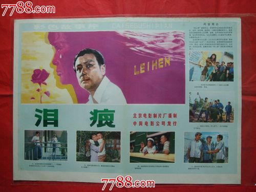 电影泪痕的女主角是谁?(曹毅 导演)