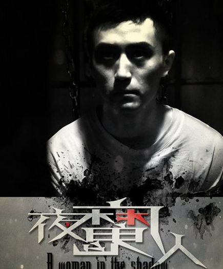 夜尤伤电影上映时间?(宋齐 导演)