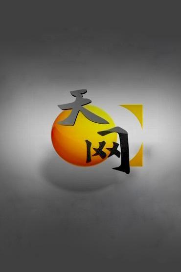 一线与天网栏目区别及共同点?(天网栏目导演是谁)