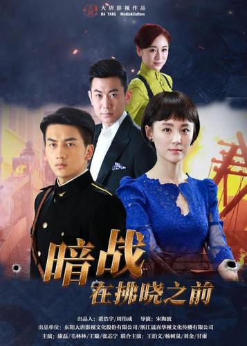 暗战在拂晓之前好看吗？(导演宋海波图片)