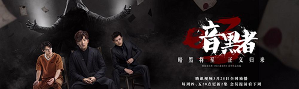 暗黑者在哪个卫视播？(导演杨龙)