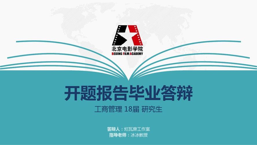 关于电影的论文答辩都会问什么?(对导演的提问)
