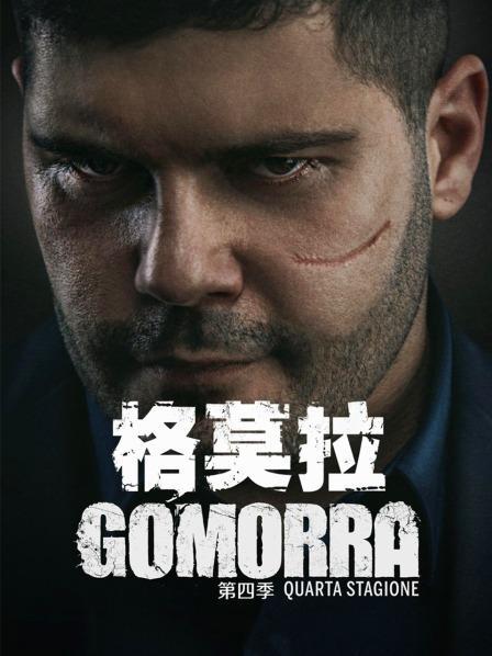 格莫拉谁是主角?(格莫拉导演被追杀)