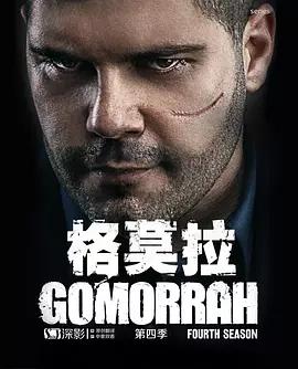 格莫拉谁是主角?(格莫拉导演被追杀)