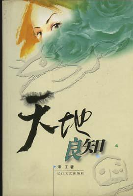 天底良知天良的结局?(天底良知导演)
