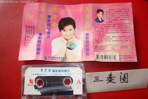 著名秦腔演员商芳会简历?(导演副导演 磁链接)